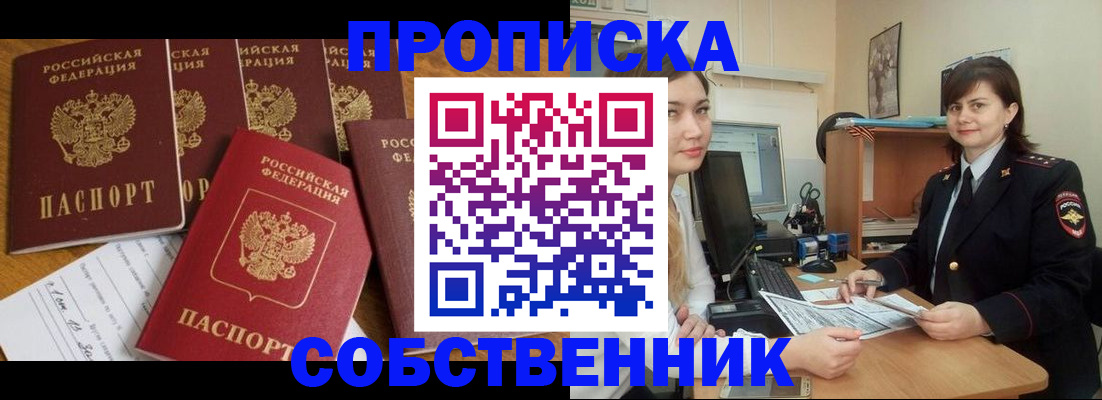 прописка в квартире в Новоуральске