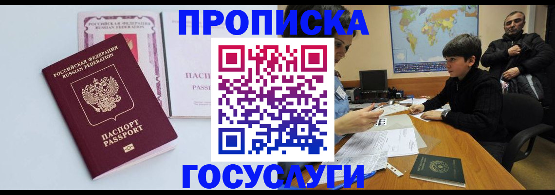 временная регистрация для всех в Новоуральске