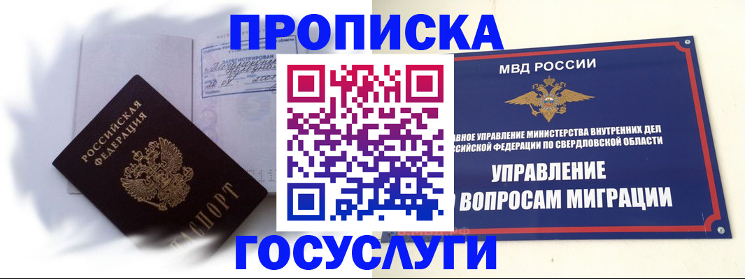 пропишу в квартире в Новоуральске
