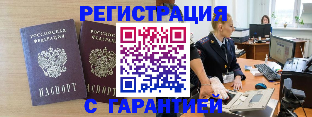временная регистрация купить в Новоуральске